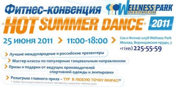 Hot Summer Dance 2011